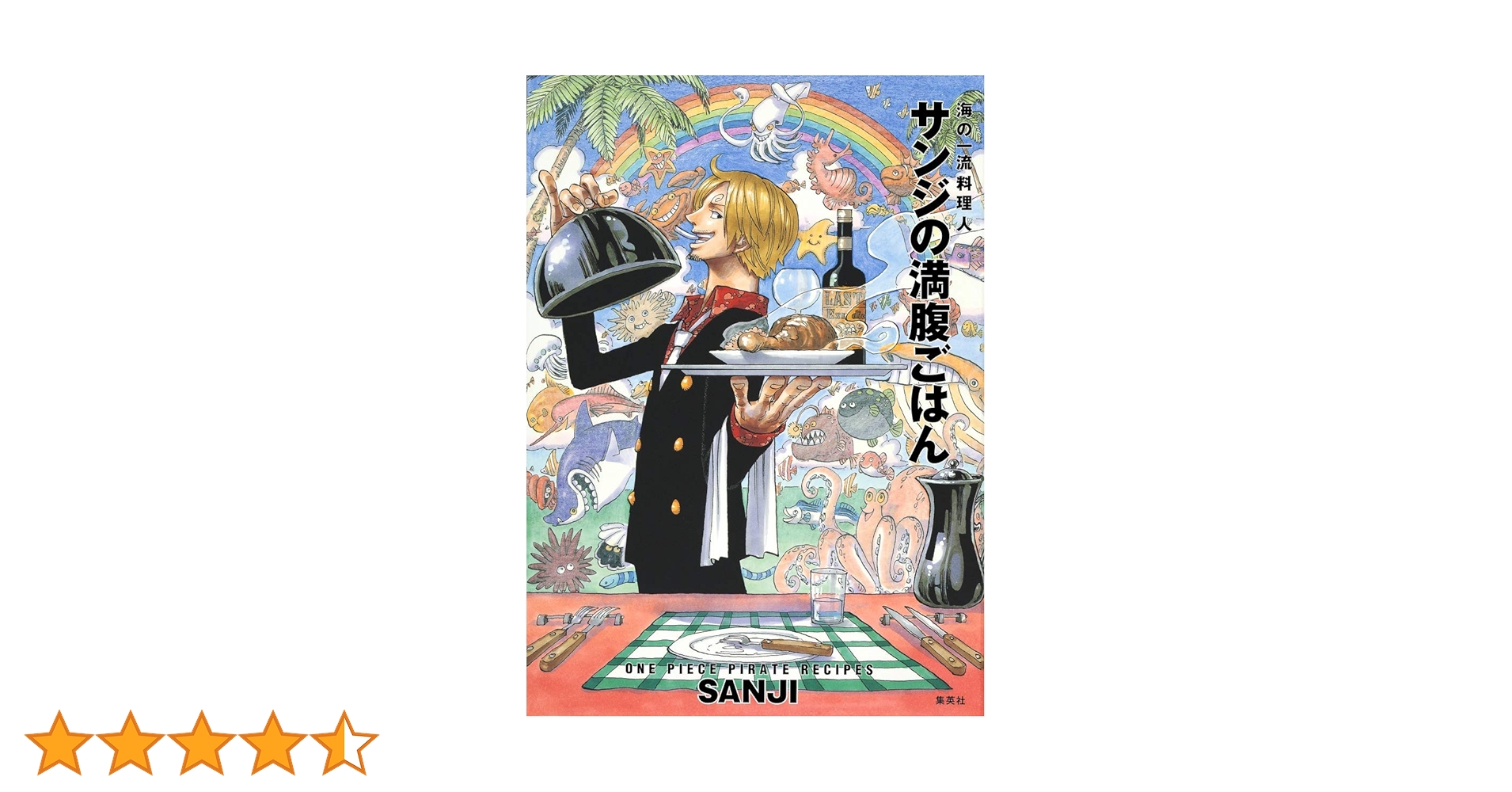 付録つき限定版 ONE PIECE PIRATE RECIPES 海の一流料理人